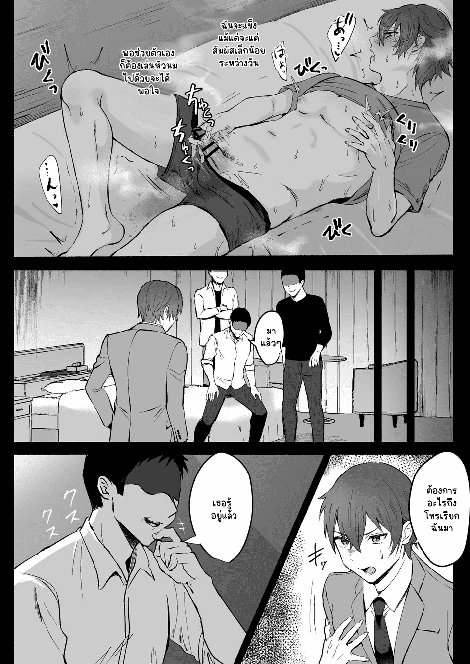 ผมโดนลวมลามบนรถไฟ 2-5